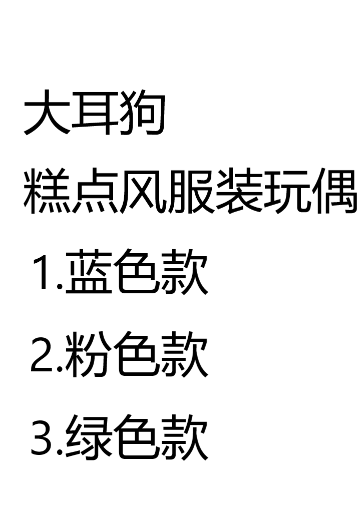 大耳狗 糕点风服装玩偶 | Hpoi手办维基