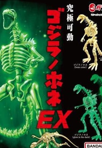 西川伸司出品 究极可动 哥斯拉骨架 EX