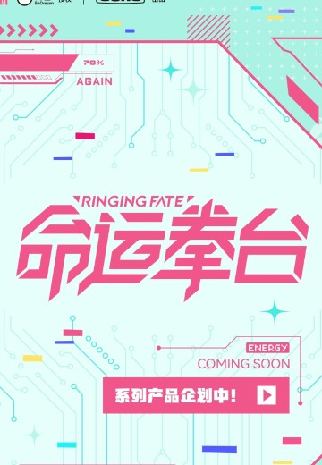 命运拳台 新品 | Hpoi手办维基