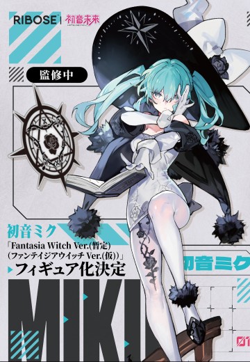 初音未来 Fantasia Witch Ver.(暂定)