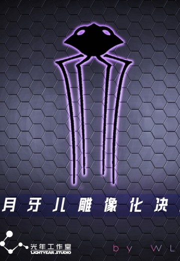 动漫模型官图更新13小时前情报核金重构 × 无限维度 核心晶者 03号