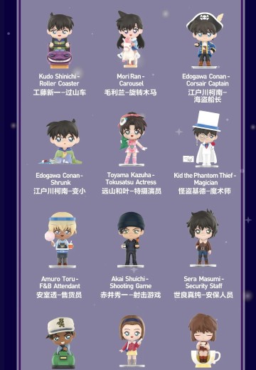 名侦探柯南 游乐园系列盲盒