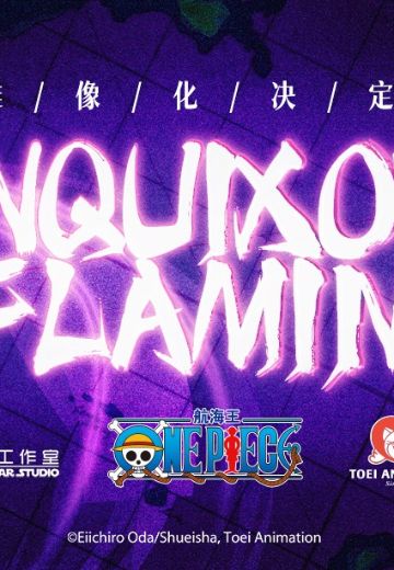 航海王 唐吉诃德·多弗朗明哥 | Hpoi手办维基