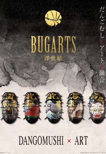 生物大图鉴 鼠妇 BUGARTS 浮世绘 | Hpoi手办维基