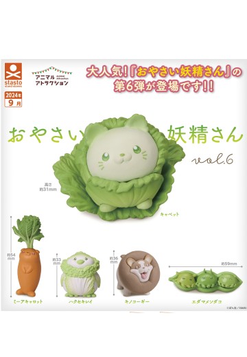 蔬菜精灵 第6弹