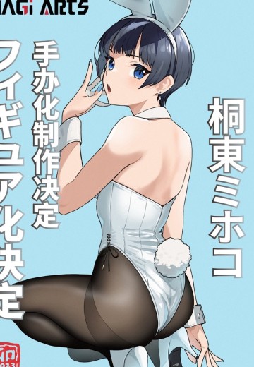 桐东美穗子