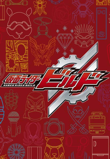 假面骑士创骑超全集 特别版 爱与和平套装