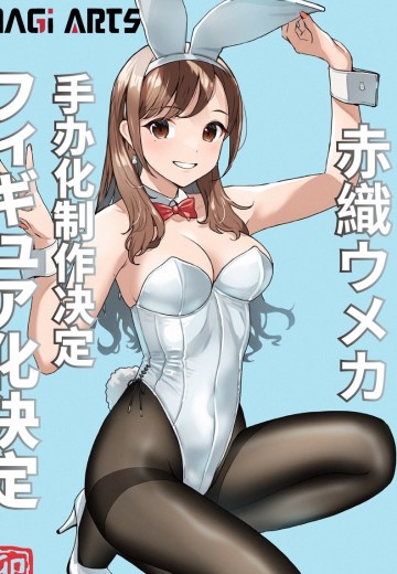 赤织梅香