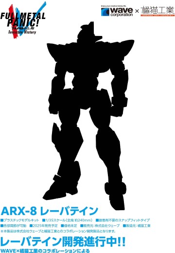 ARX-8 烈焰魔剑 | Hpoi手办维基