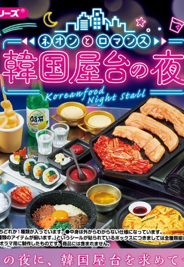 小小样品系列 荧光与浪漫 韩国路边摊之夜 | Hpoi手办维基