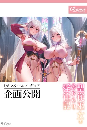 圣从巫女的淫住记