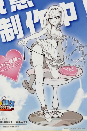 天使☆嚣嚣 RE-BOOT! 谷风天音
