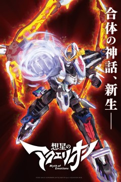 创圣的大天使 Myth of Emotions