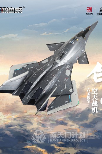 南天门计划 白帝空天战机模型