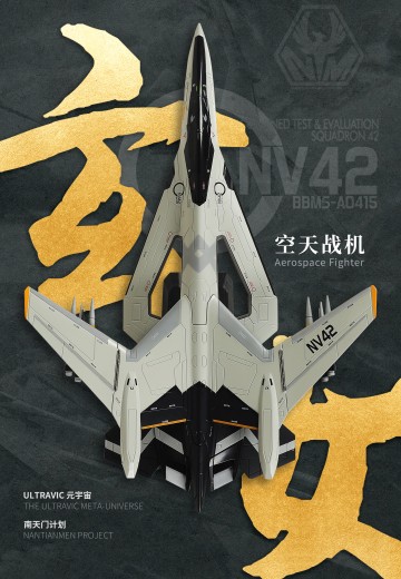 南天门计划 玄女空天战机模型