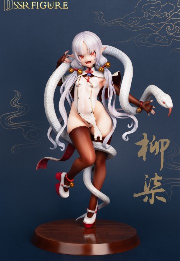 异人馆 柳柒