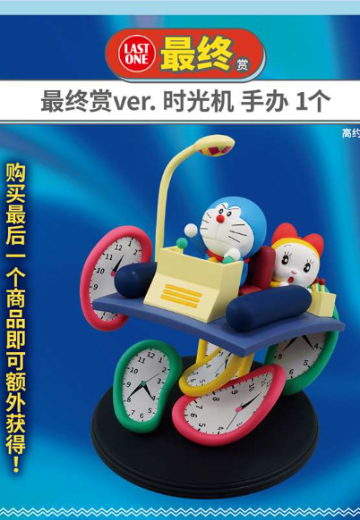 一番赏 哆啦A梦 满载秘密道具 最终赏 时光机手办 | Hpoi手办维基
