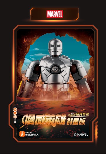 漫威英雄 群星版第2弹