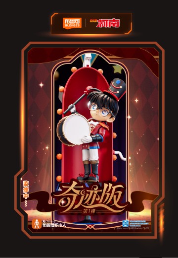 布鲁可积木人奇迹版  名侦探柯南  梦游童话