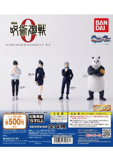 剧场版 咒术回战0 HG系列02 | Hpoi手办维基