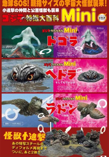 哥斯拉摆件特摄大百科mini 黑多拉·怪兽小进击 | Hpoi手办维基