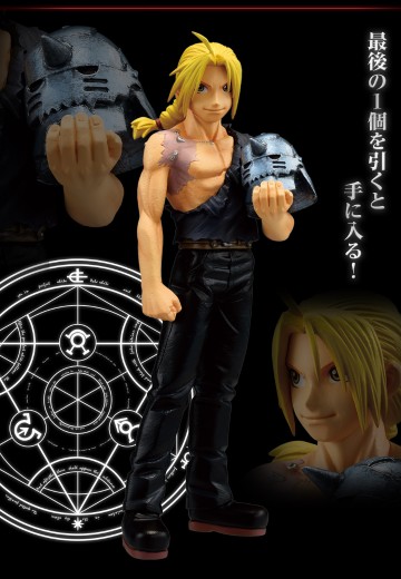 一番赏 ｢钢之炼金术师 FULLMETAL ALCHEMIST｣ 敞开门扉的人们 最终大奖 爱德华·艾尔利克 MASTERLISE 最终大奖版 | Hpoi手办维基