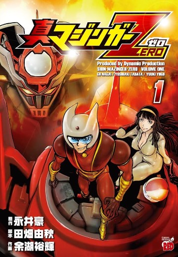 真魔神ZERO