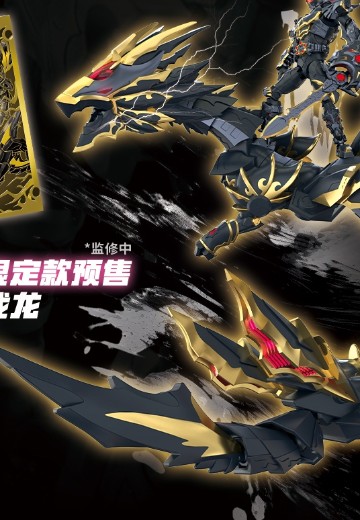 铠甲勇士-暗之帝皇战龙