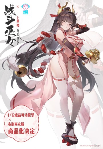 战斗巫女 上藤樱