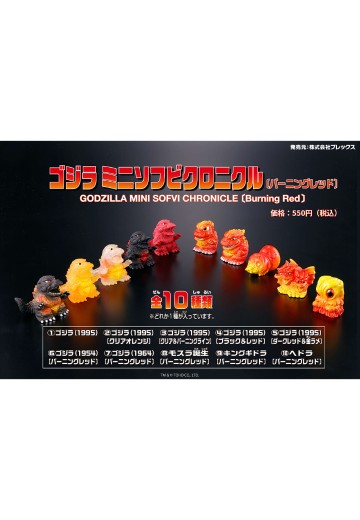 哥斯拉 迷你软胶编年史（燃烧的红色）