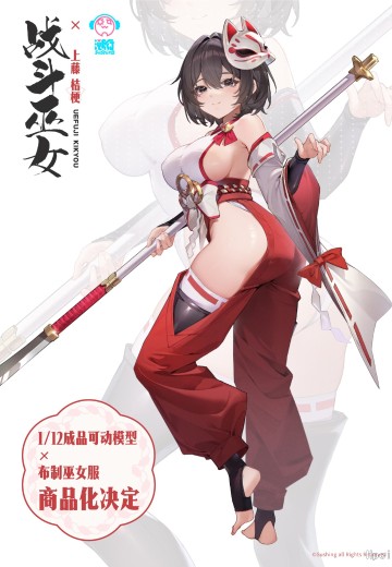 战斗巫女 上藤桔梗 | Hpoi手办维基