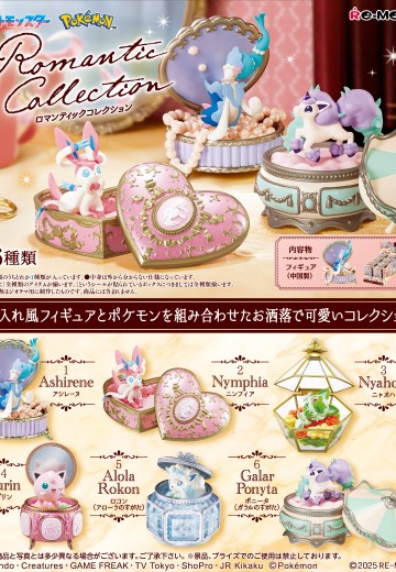 宝可梦系列 浪漫藏品