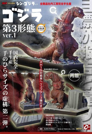 哥斯拉摆件特摄大百科 哥斯拉 第3形态ver.1