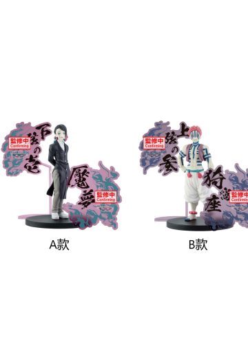 鬼灭之刃动画版 珍藏人偶-鬼之装-EX [魇梦与猗窝座]