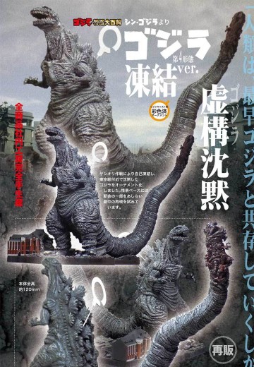 哥斯拉摆件特摄大百科 哥斯拉 第4形态 冻结