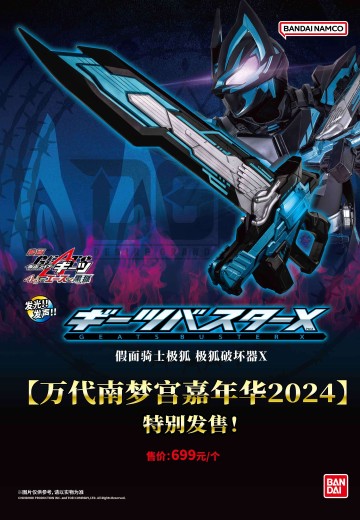 假面骑士极狐 极狐破坏器X | Hpoi手办维基