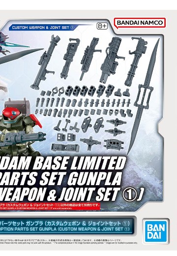 高达基地专属商品 高达模型配件包（特制武器与连接件套装1）