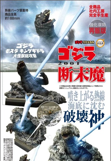 哥斯拉摆件特摄大百科 哥斯拉2001 断末魔