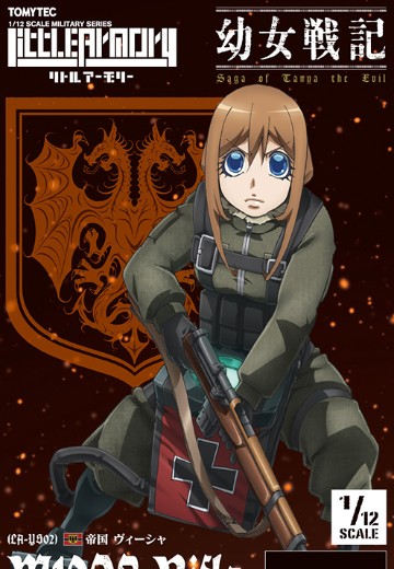 小军械库 LA-YS02 幼女战记 维夏 M1908步枪 | Hpoi手办维基