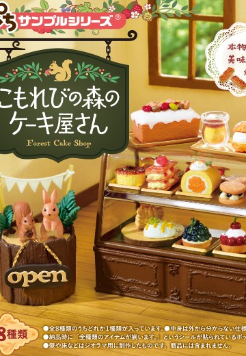 优美森林里的蛋糕店 | Hpoi手办维基