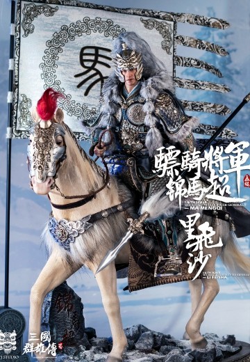 三国群雄传 骠骑将军 锦马超 | Hpoi手办维基