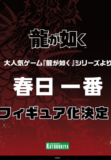 人中之龙 春日一番