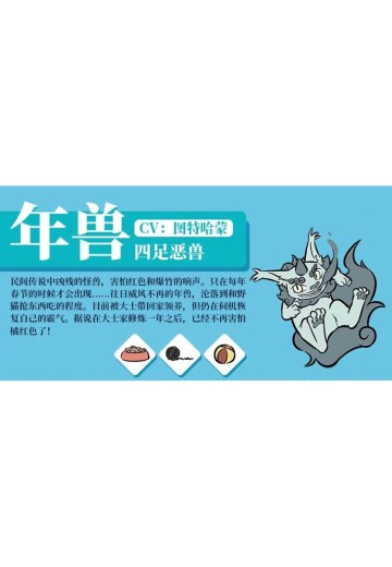 年兽