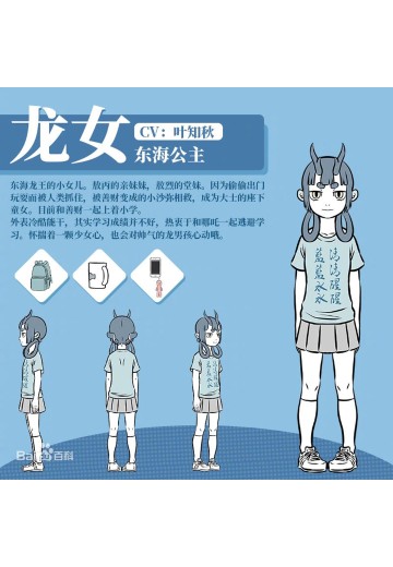 龙女
