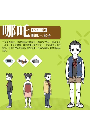 哪吒