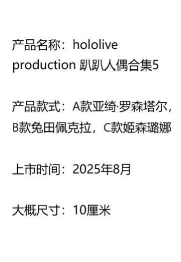 hololive production 趴趴人偶合集5