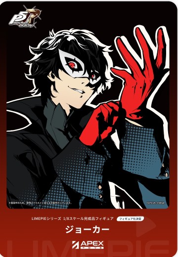 LIMEPIE 女神异闻录5皇家版 Joker