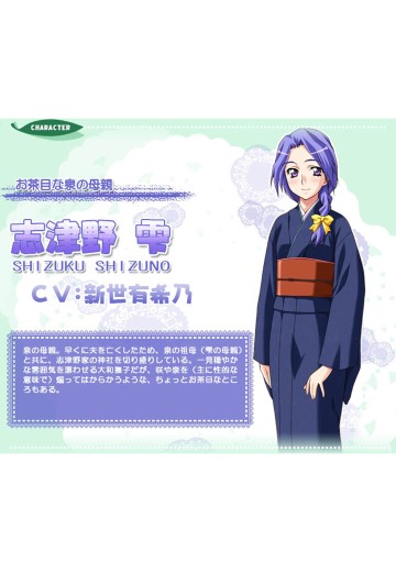 志津野雫