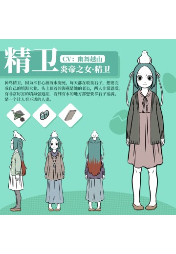 精卫