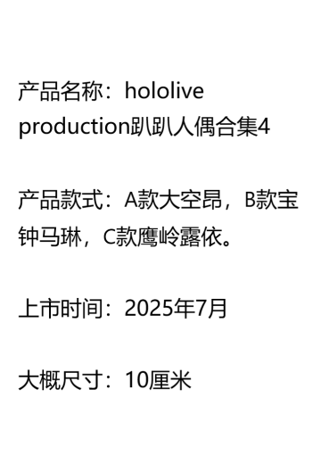 hololive production 趴趴人偶合集4 | Hpoi手办维基